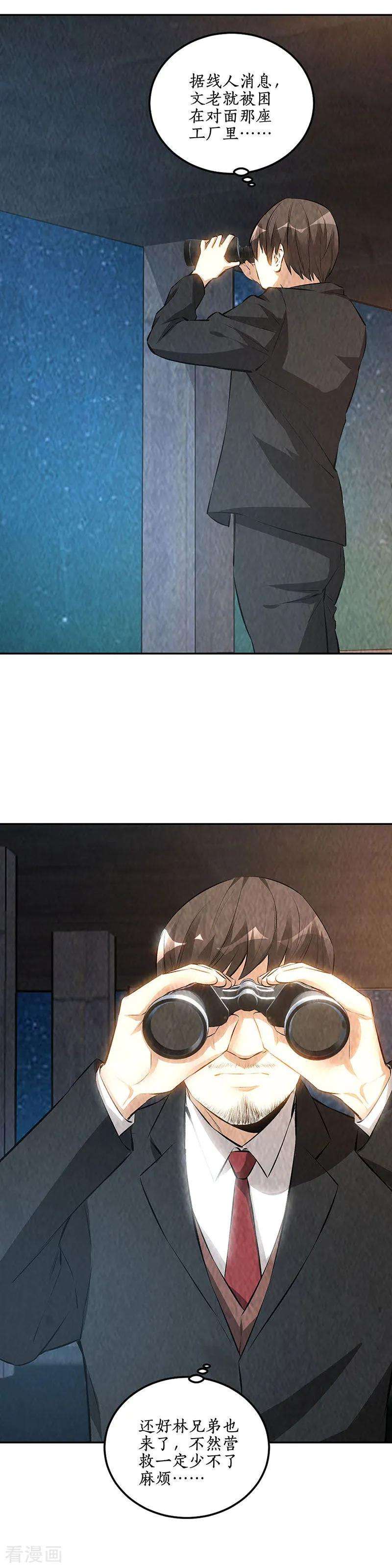 我本废柴209话 偷袭失败