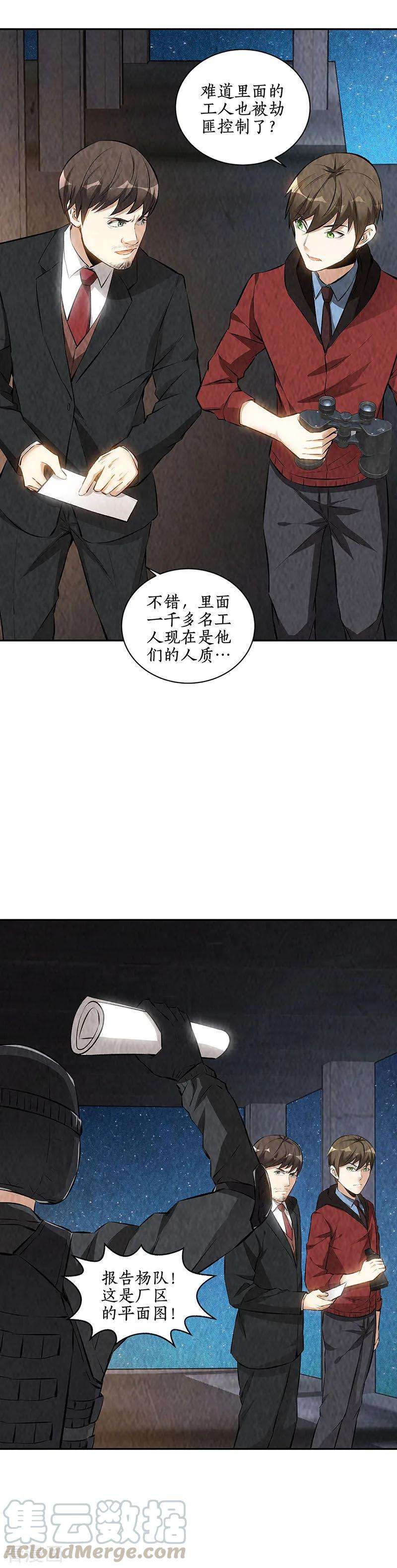 我本废柴209话 偷袭失败