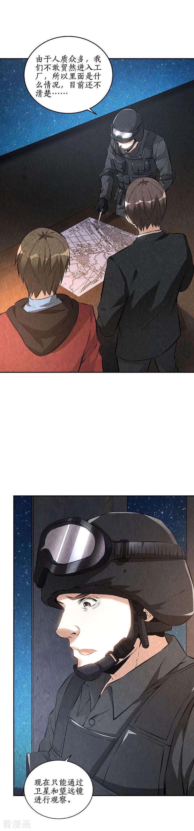 我本废柴209话 偷袭失败