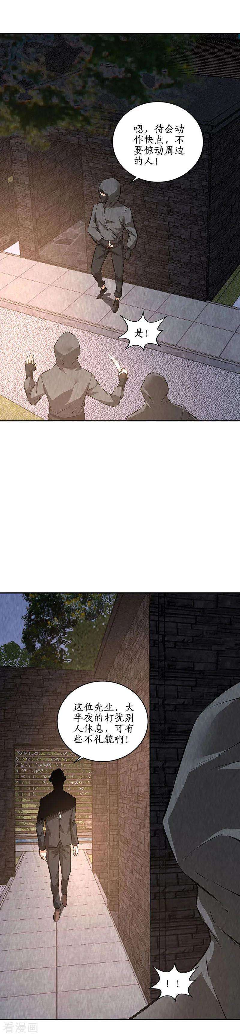 我本废柴209话 偷袭失败