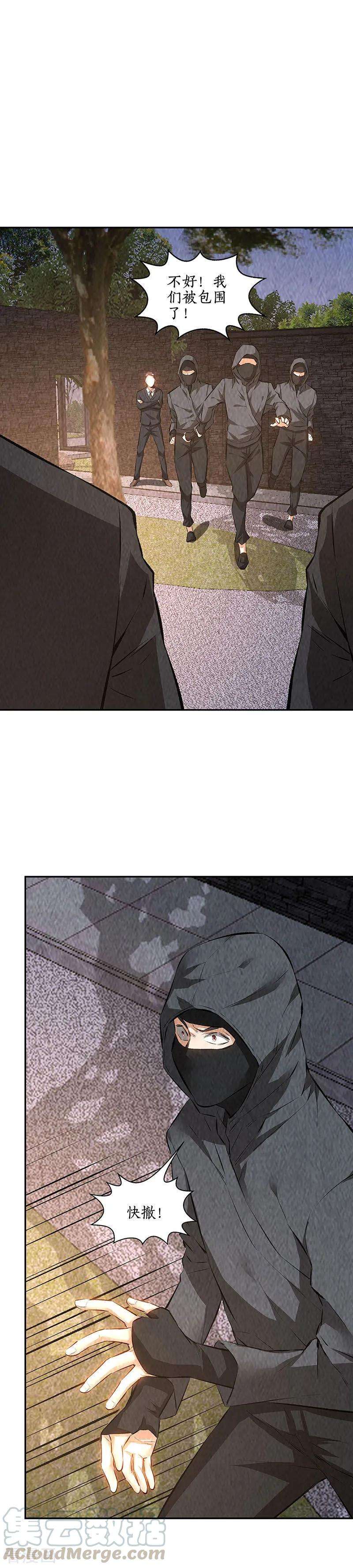 我本废柴209话 偷袭失败