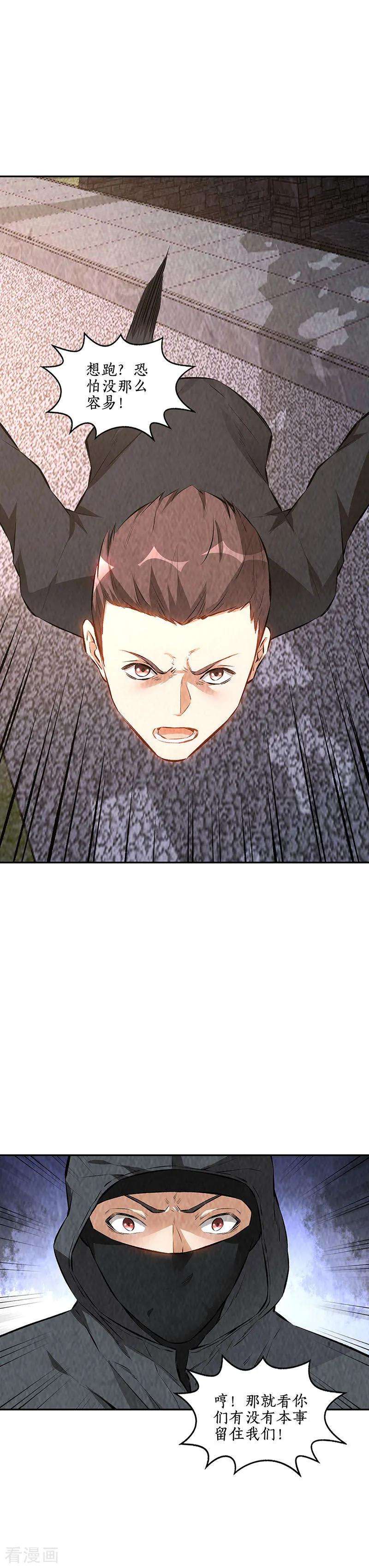 我本废柴209话 偷袭失败