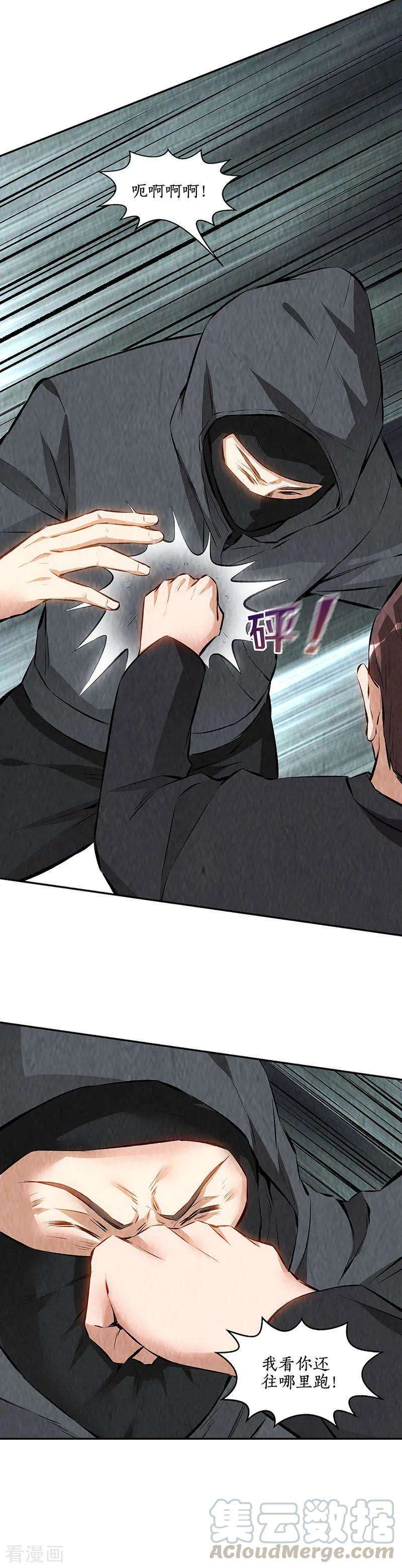 我本废柴209话 偷袭失败