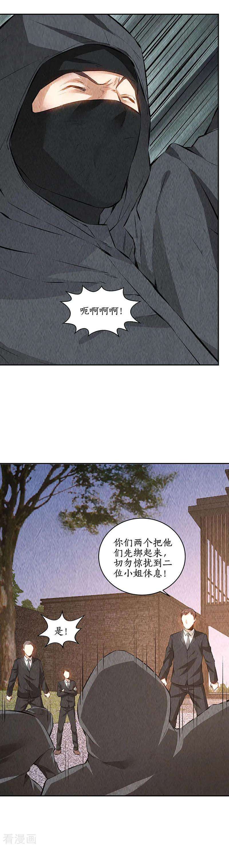 我本废柴209话 偷袭失败