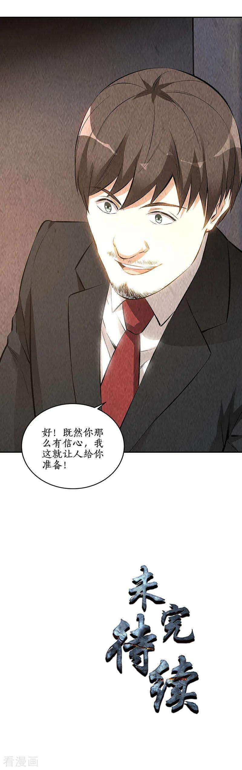 我本废柴210话 刺探敌情