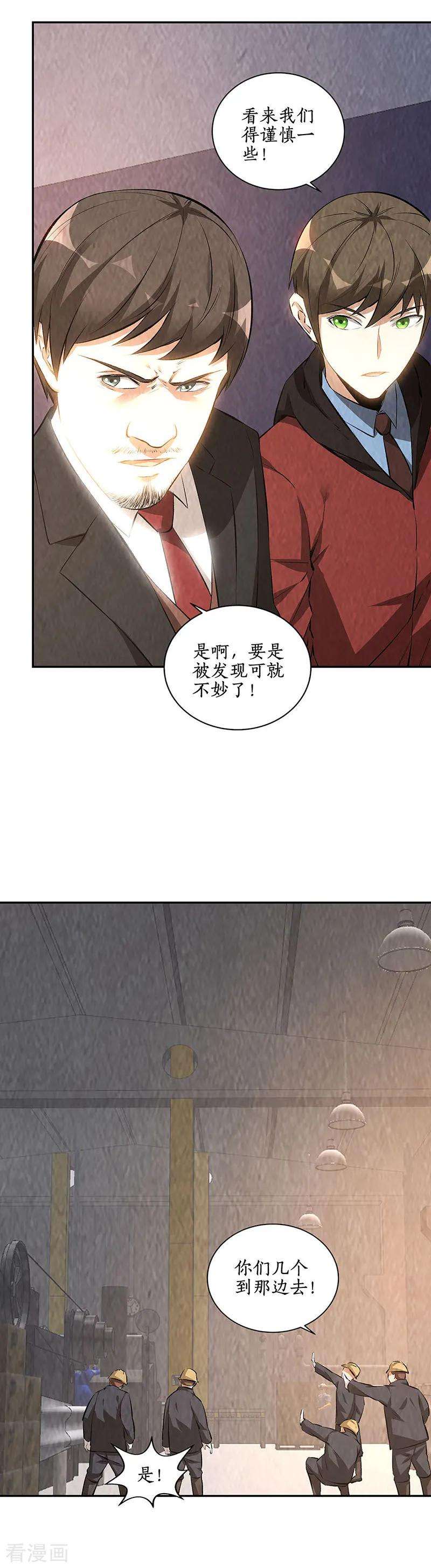 我本废柴210话 刺探敌情