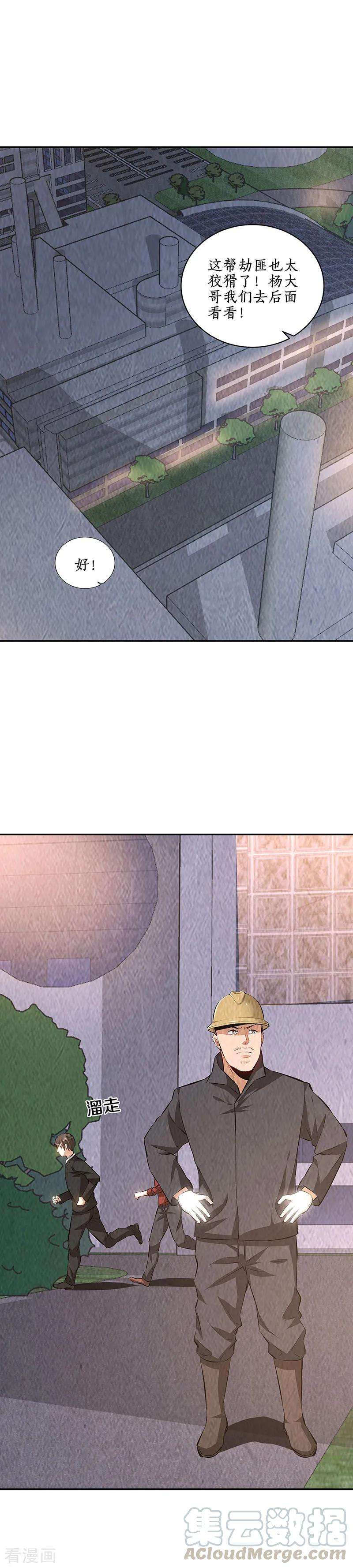 我本废柴210话 刺探敌情