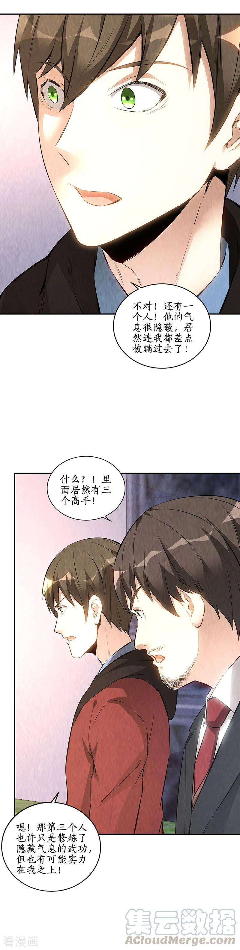 我本废柴210话 刺探敌情