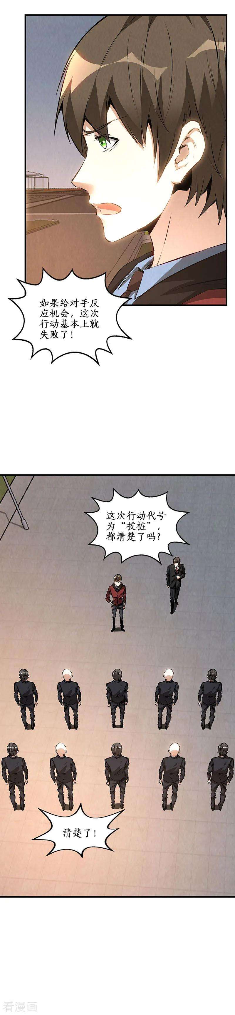 我本废柴211话 最强援手