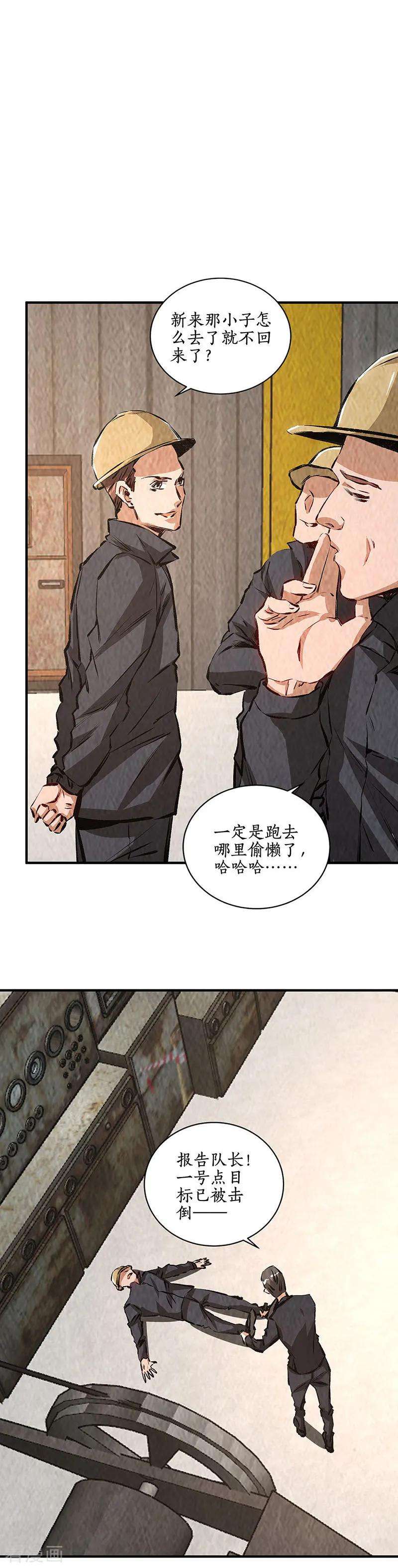 我本废柴211话 最强援手