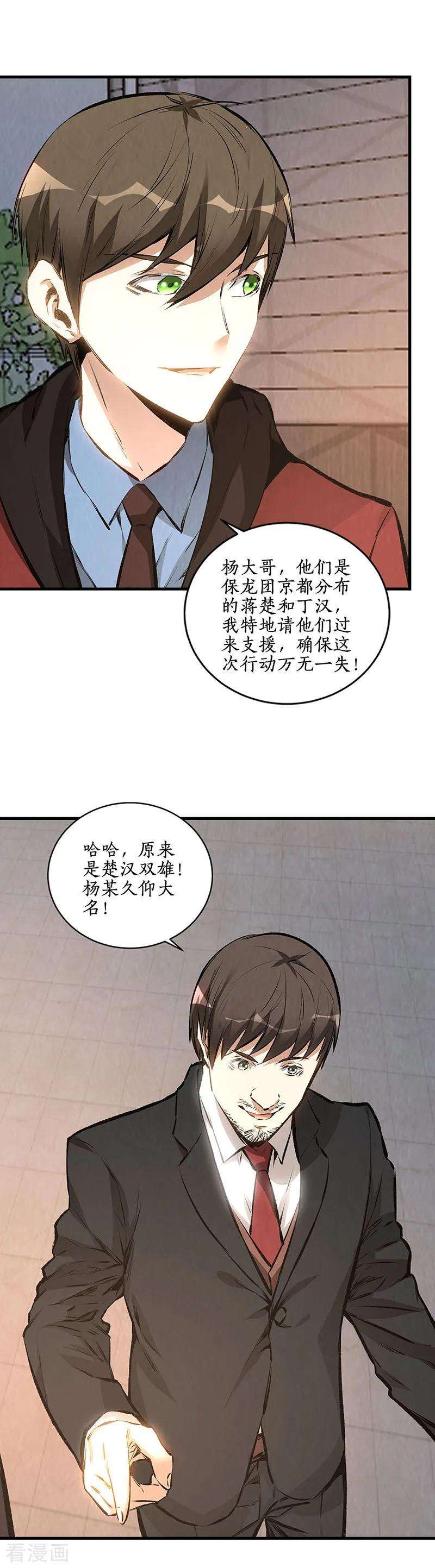 我本废柴211话 最强援手