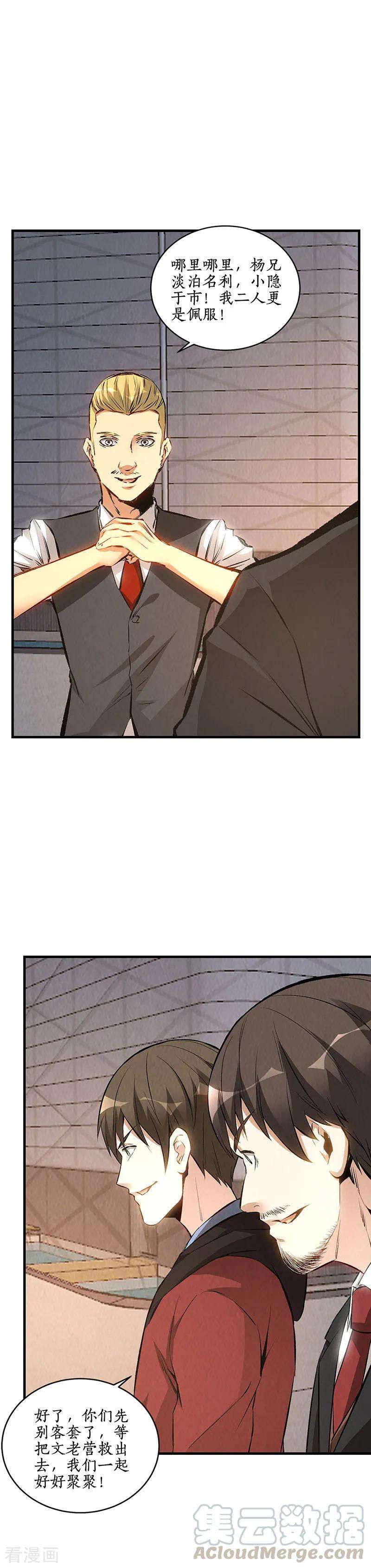 我本废柴211话 最强援手