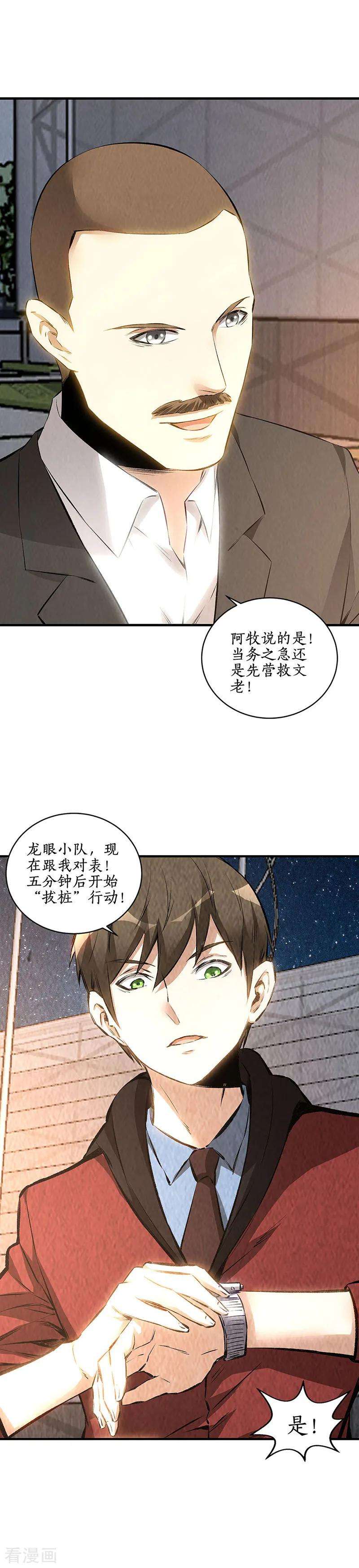 我本废柴211话 最强援手