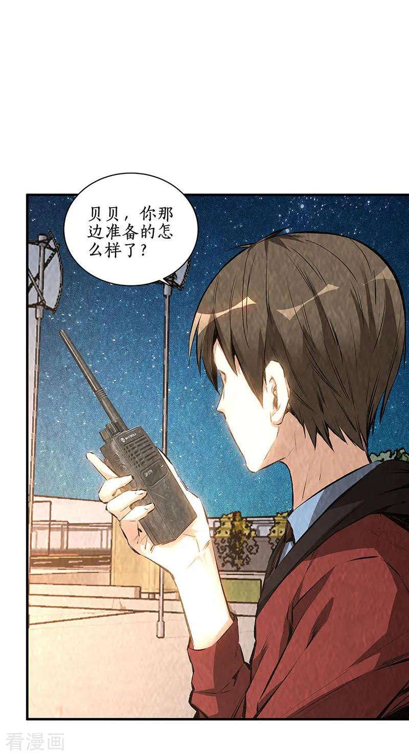 我本废柴211话 最强援手