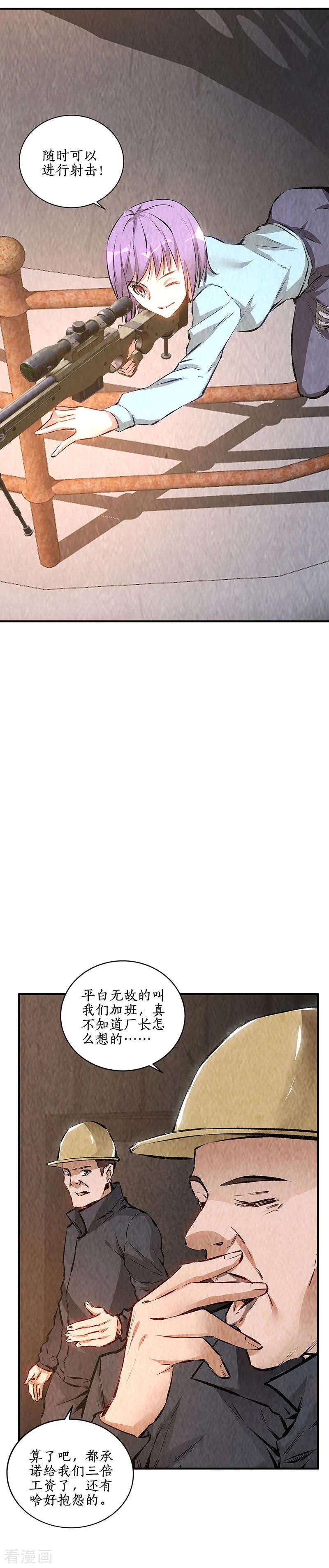 我本废柴211话 最强援手