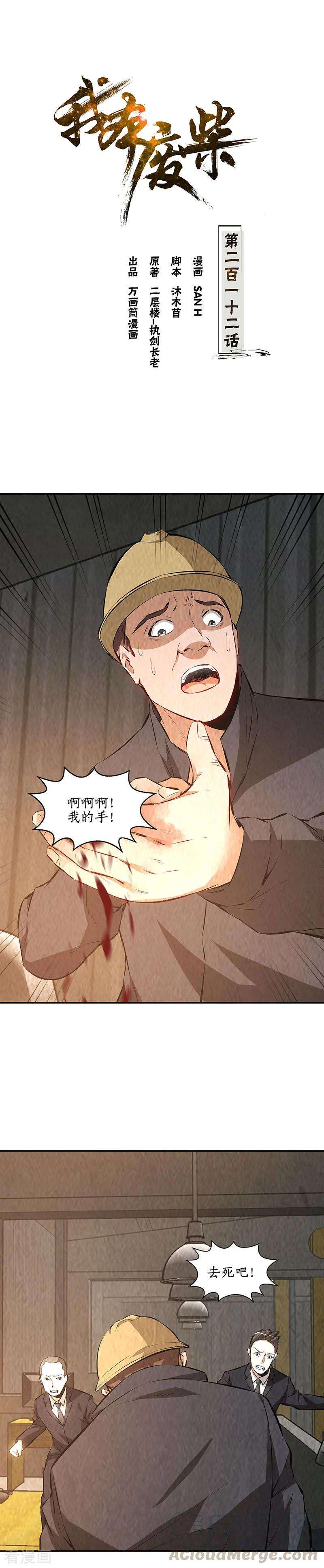 我本废柴212话 会面