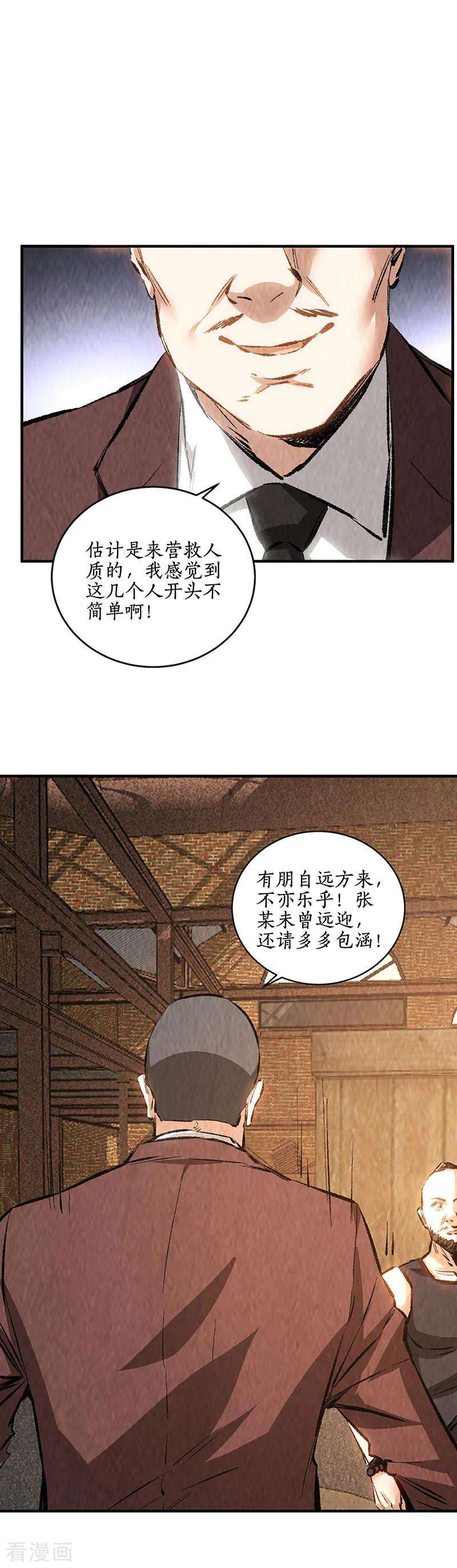 我本废柴212话 会面