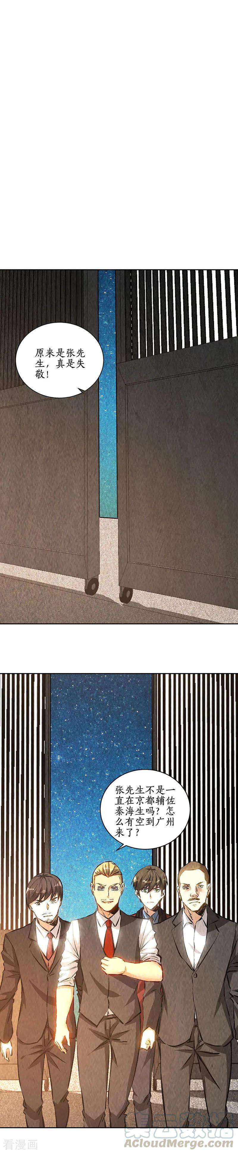 我本废柴212话 会面