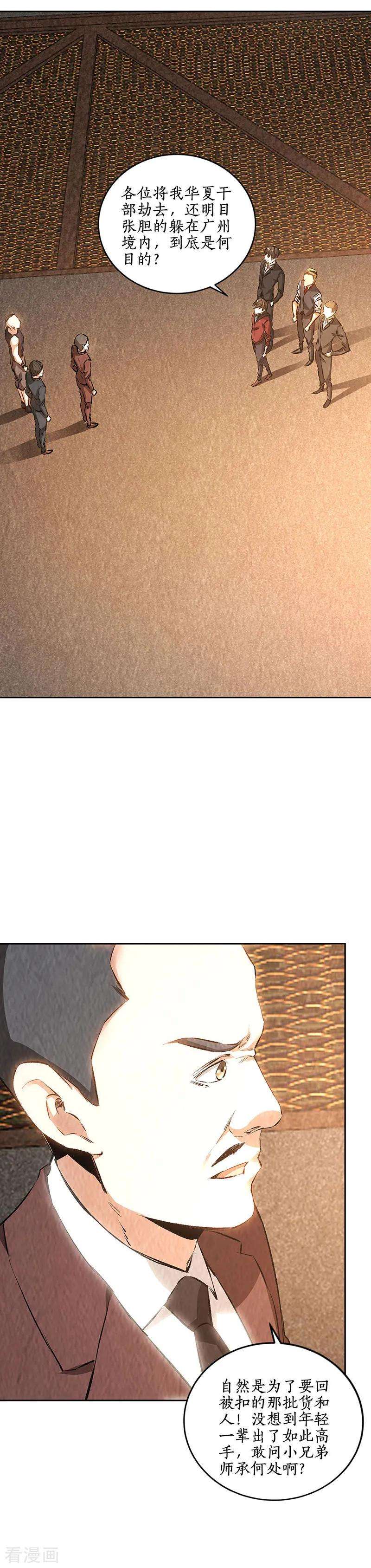 我本废柴212话 会面