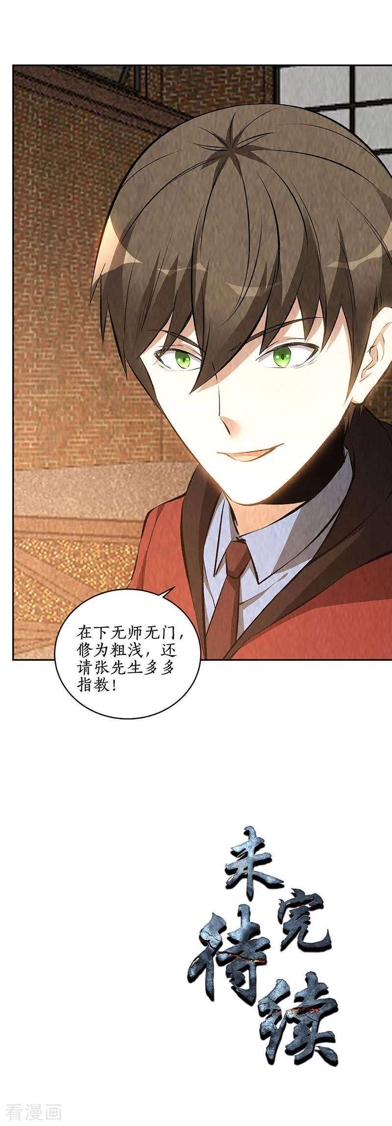 我本废柴212话 会面