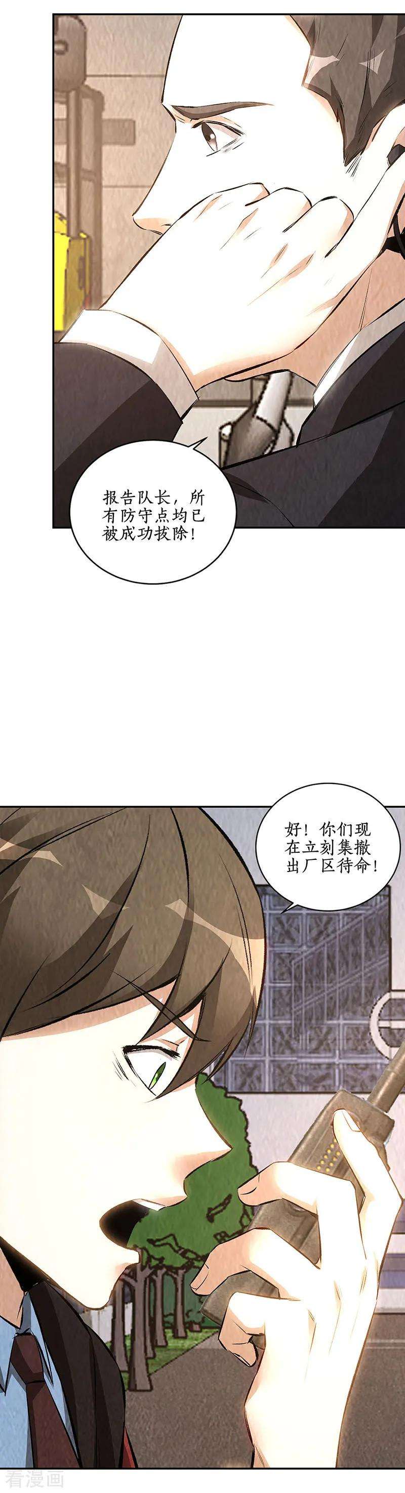 我本废柴212话 会面