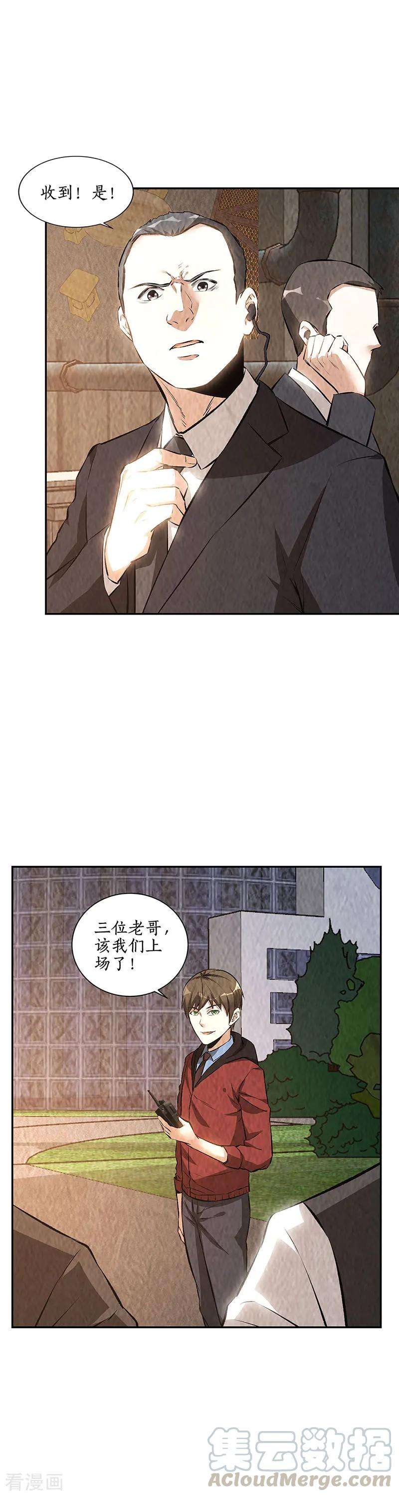 我本废柴212话 会面