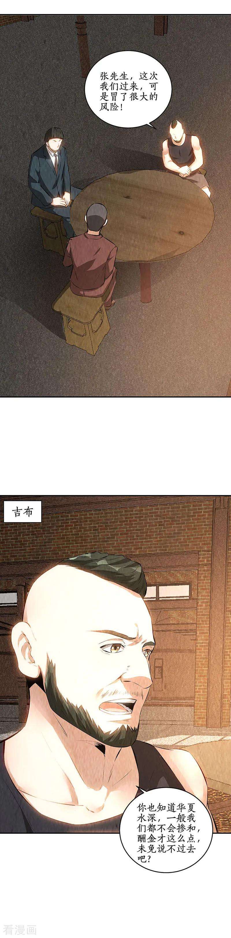 我本废柴212话 会面