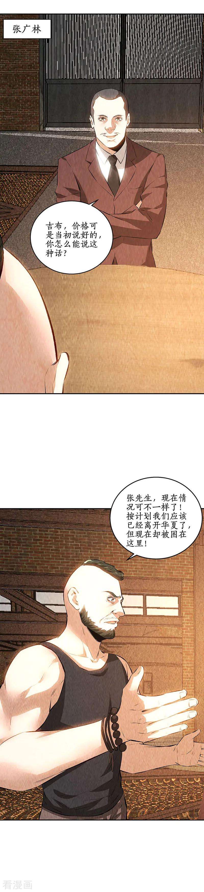 我本废柴212话 会面