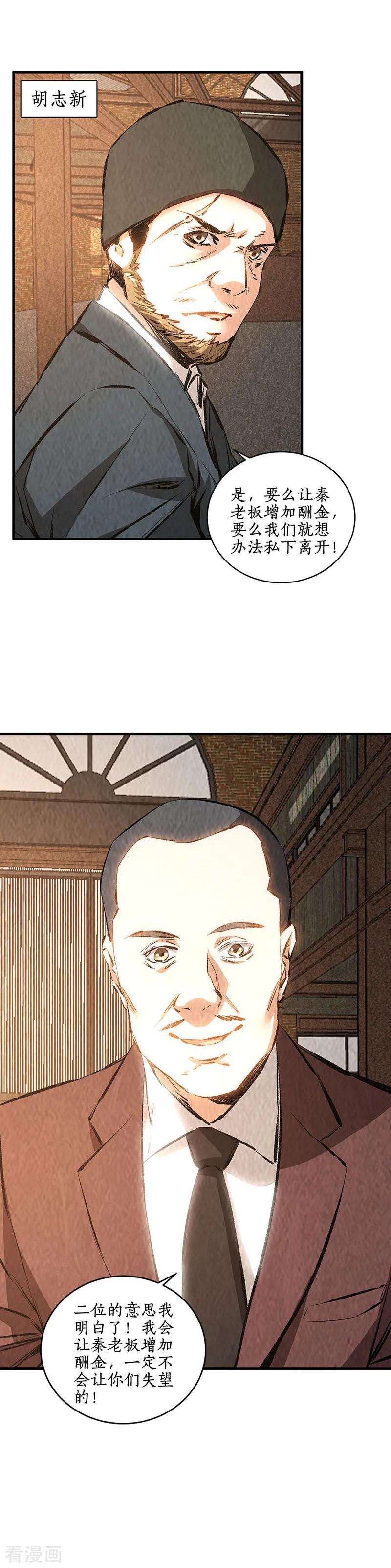 我本废柴212话 会面