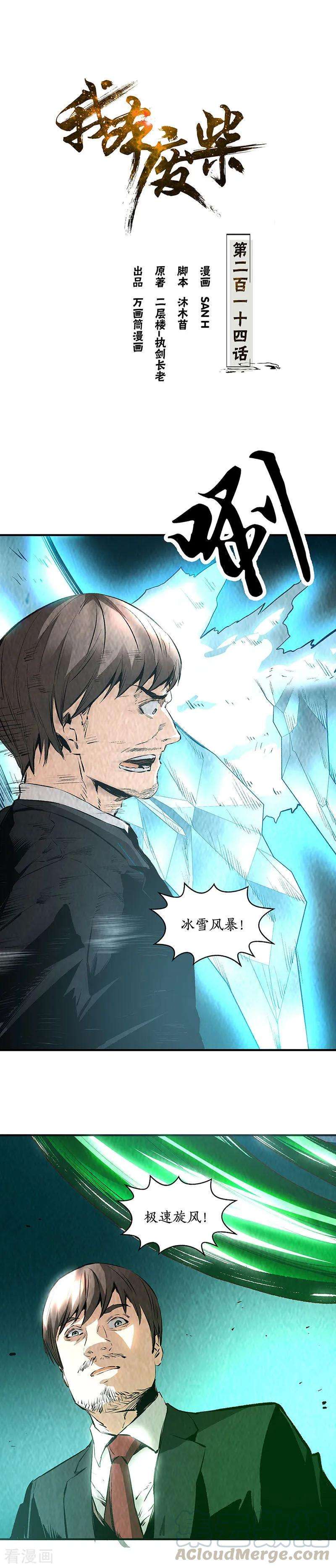 我本废柴214话 冰火两重天