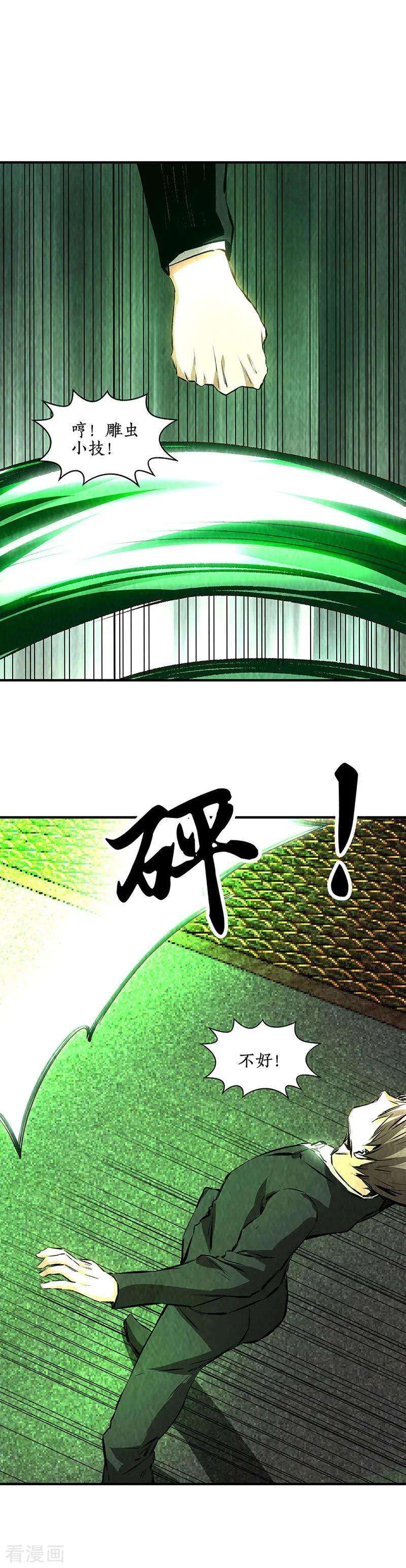 我本废柴214话 冰火两重天