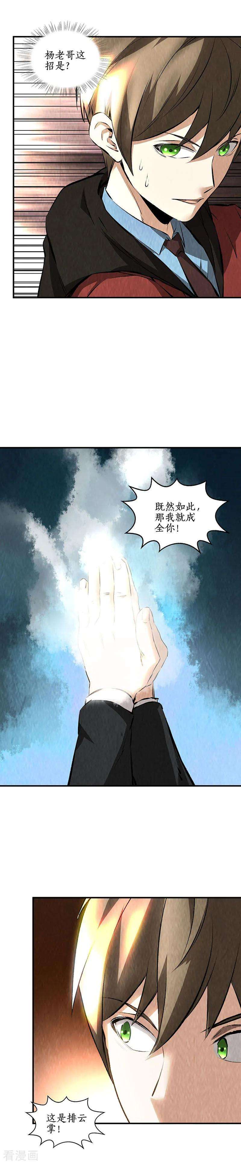 我本废柴214话 冰火两重天