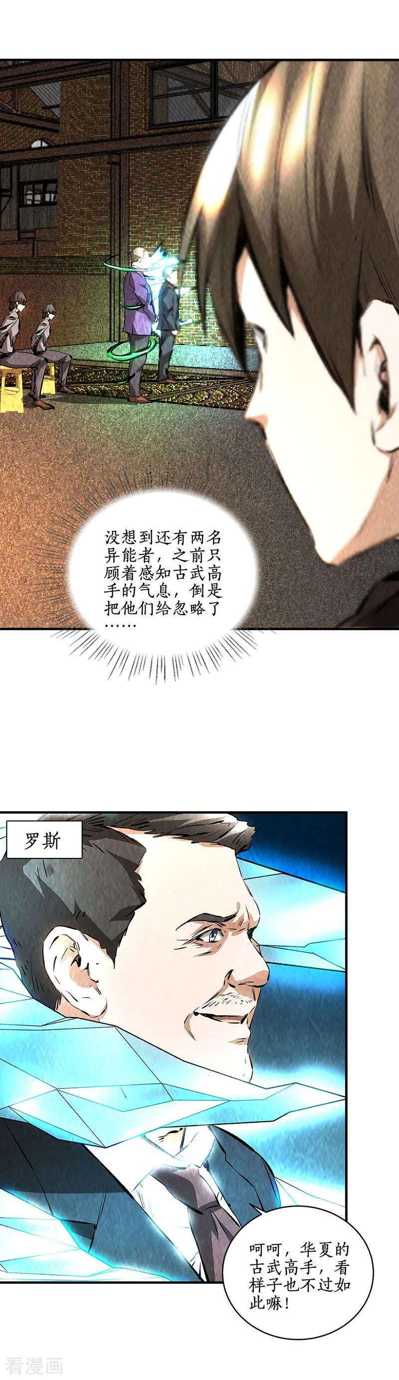 我本废柴214话 冰火两重天