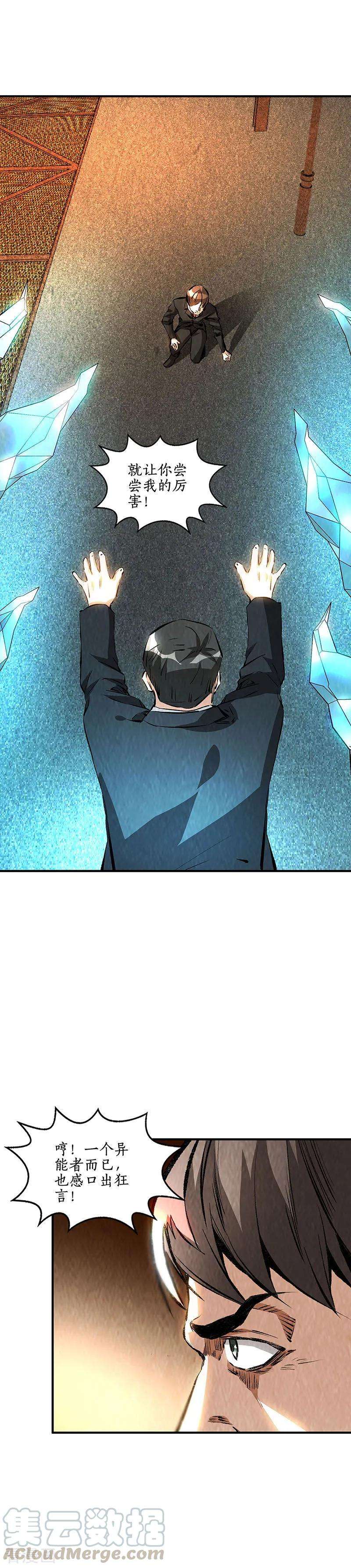 我本废柴214话 冰火两重天