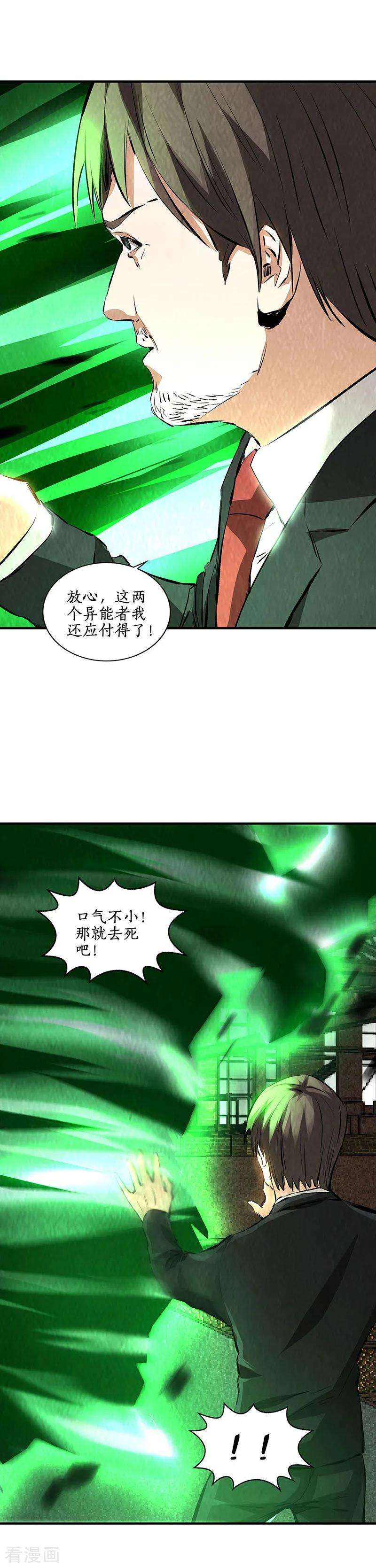 我本废柴214话 冰火两重天