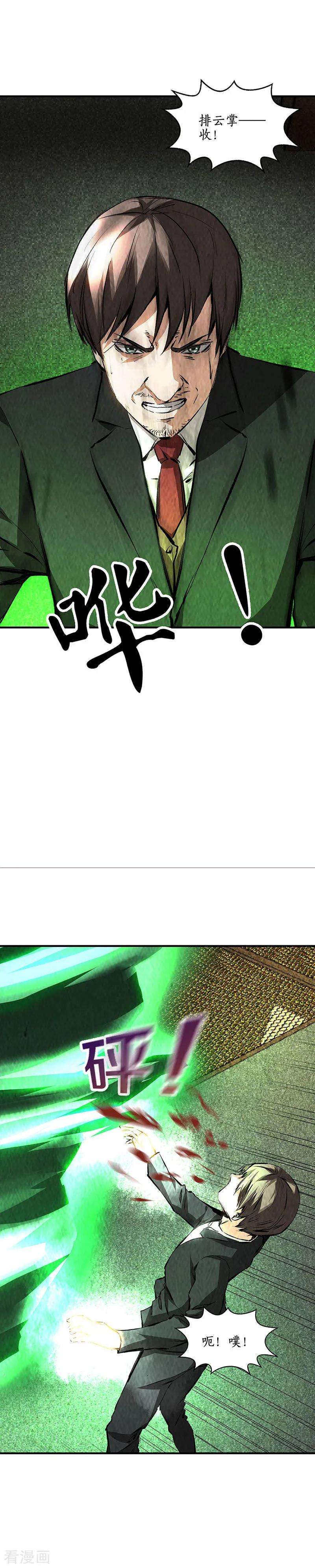 我本废柴215话 排云掌