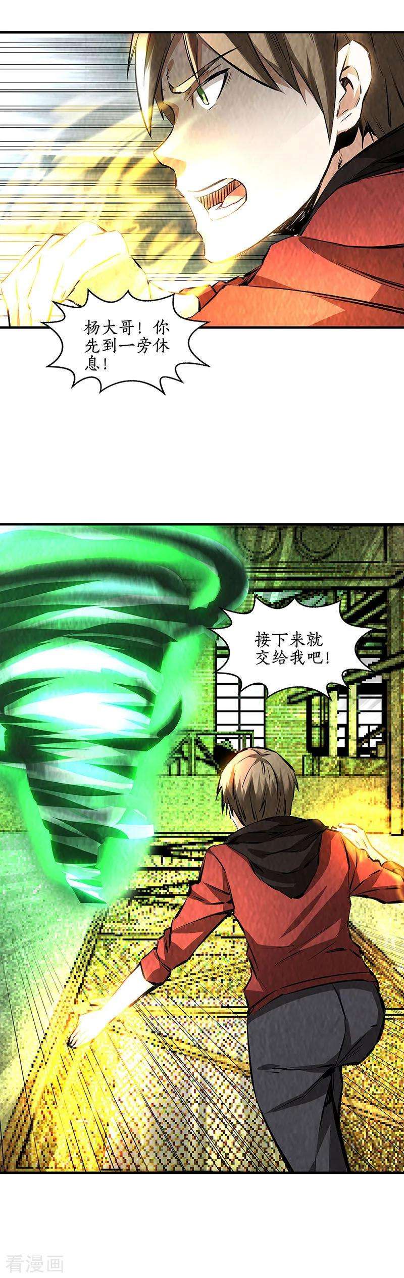 我本废柴215话 排云掌