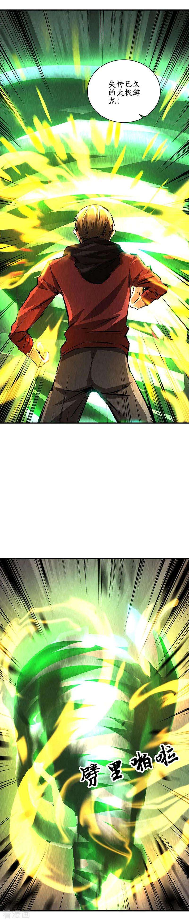 我本废柴215话 排云掌