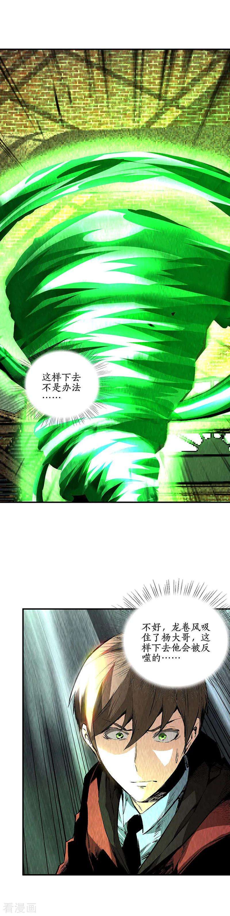 我本废柴215话 排云掌