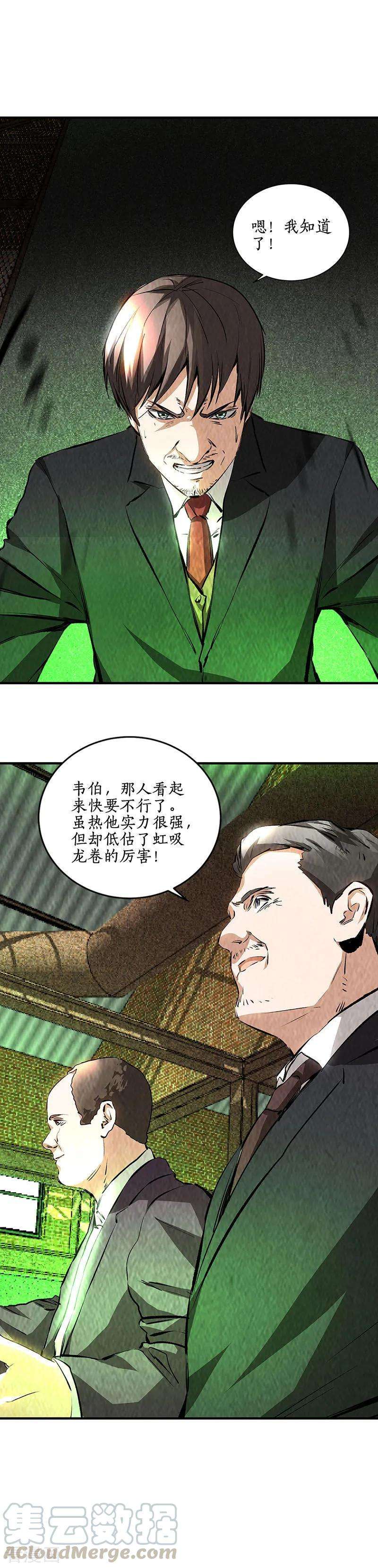 我本废柴215话 排云掌