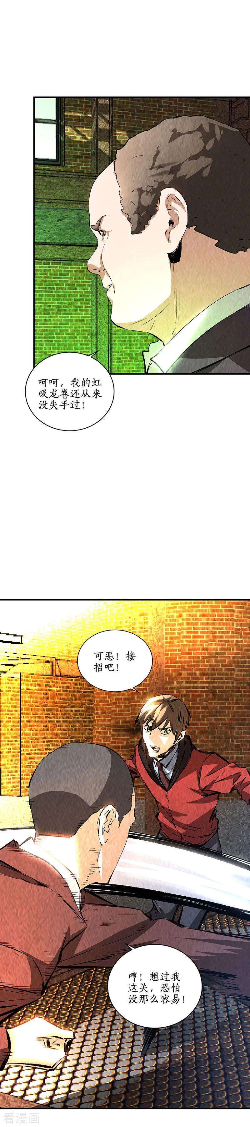 我本废柴215话 排云掌