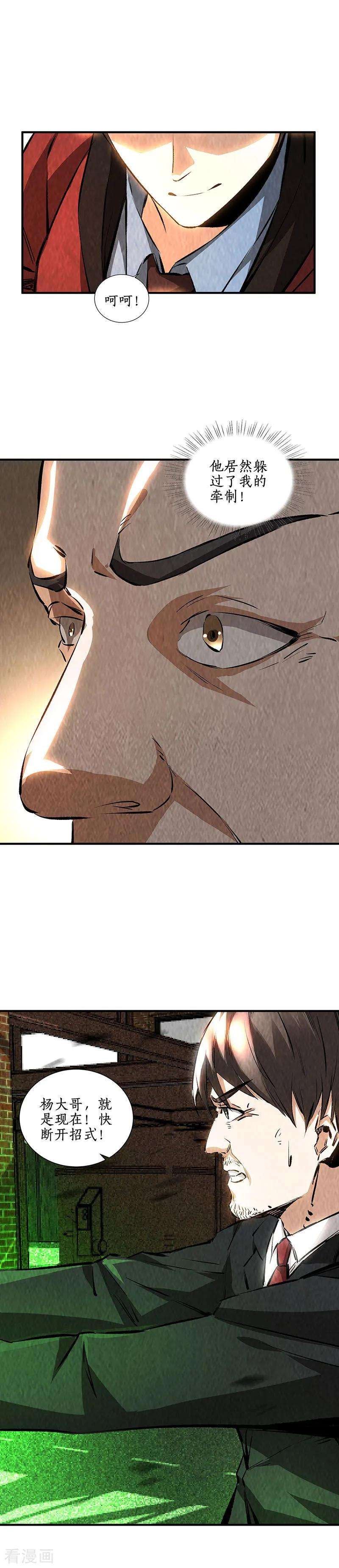 我本废柴215话 排云掌