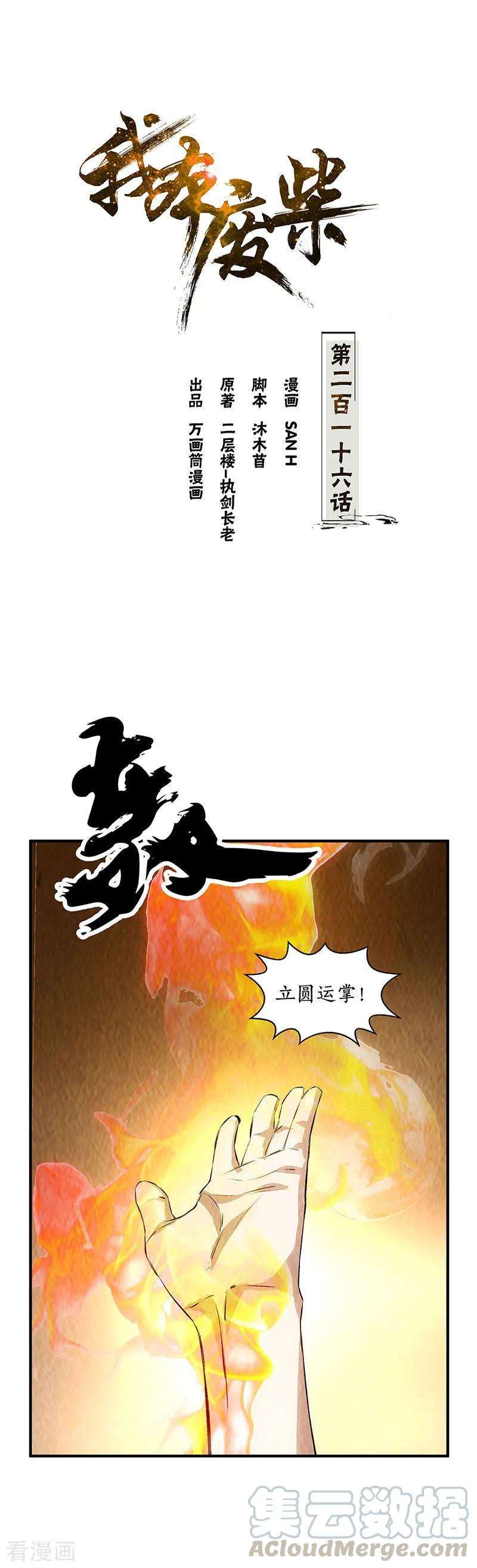 我本废柴一季最终话 拭目以待