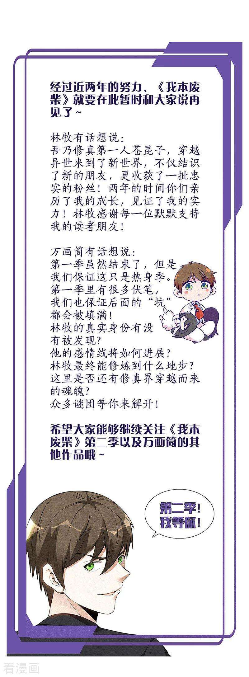 我本废柴一季最终话 拭目以待