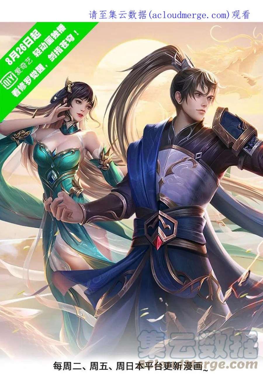 逆天剑神580话 了结域主，同归于尽