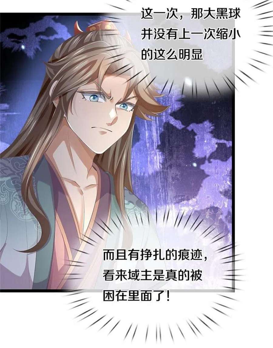 逆天剑神580话 了结域主，同归于尽