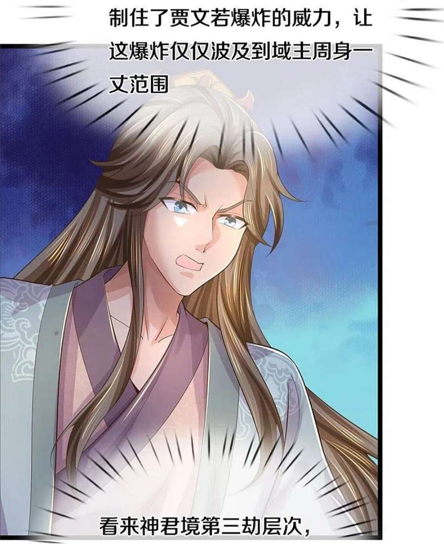 逆天剑神580话 了结域主，同归于尽