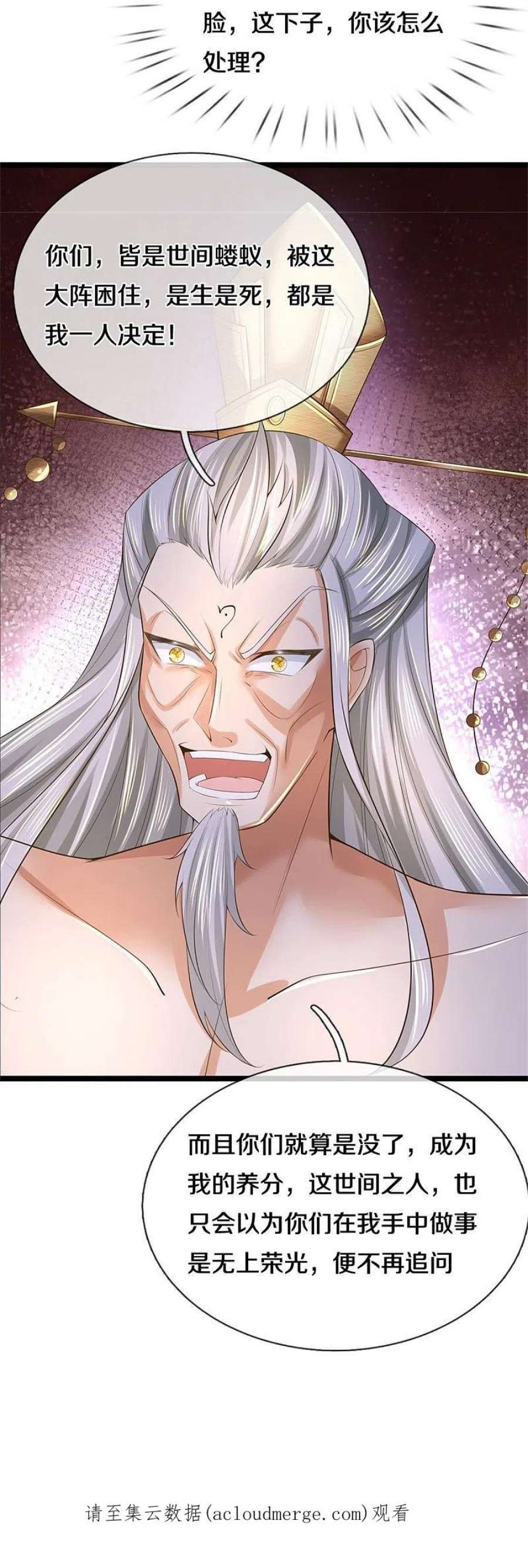 逆天剑神580话 了结域主，同归于尽