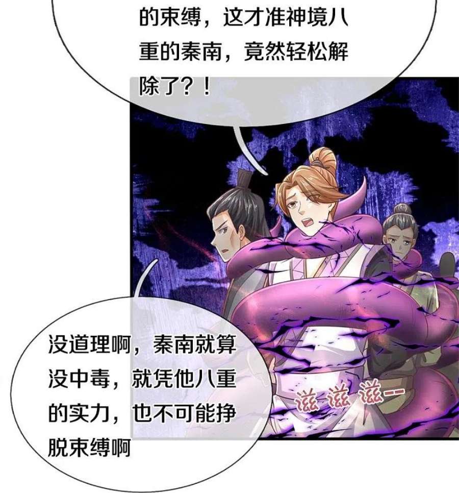 逆天剑神581话 瘆人巨剑，无上剑气