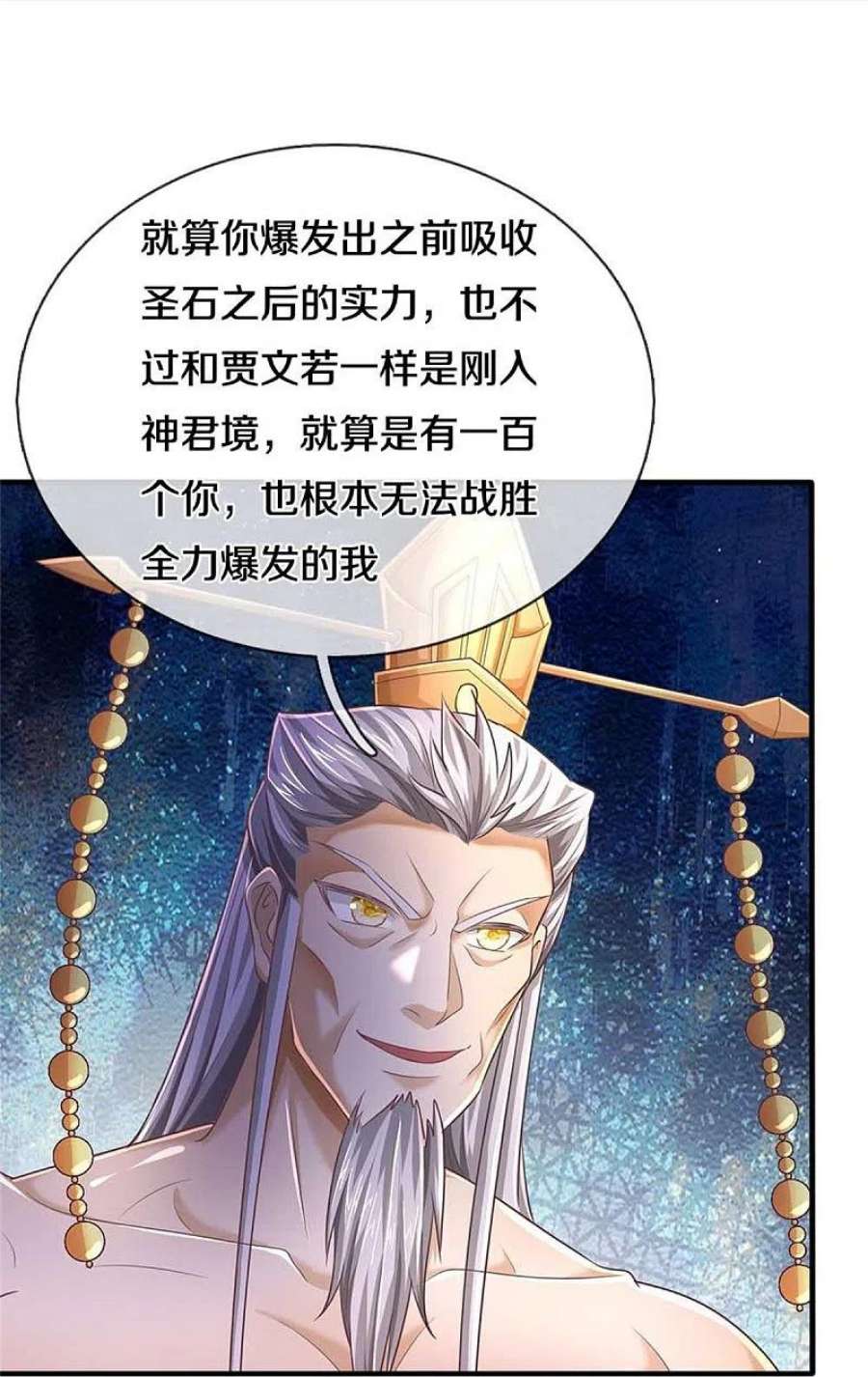 逆天剑神581话 瘆人巨剑，无上剑气